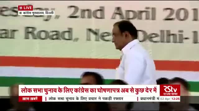 Congress Manifesto released for Lok Sabha Polls 2019